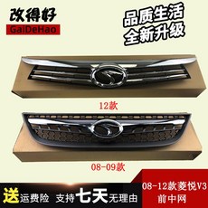 러블리오빠 자동차부품 적합 10 12 타입 동남 V3 돈을 바꾸다 새머리 표시 자동차그릴 프런트 미들 네트 앞채 흡기 망, 15 -18 타입 v3 자동차그릴 선