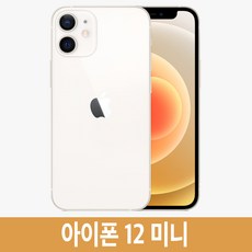  아이폰12미니 iPhone12 Mini 자급제, 화이트, 64GB 