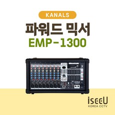 카날스 EMP-1300 파워드 믹서 앰프 1300W