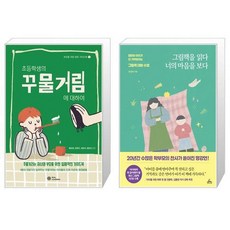 초등학생부모를위한책