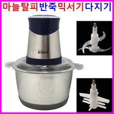 마늘까는믹서기