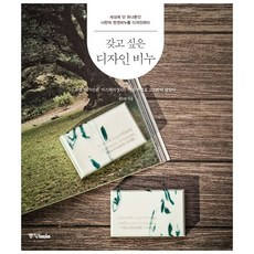 갖고 싶은 디자인 비누 : 세상에 단 하나뿐인 나만의 천연비누를 디자인하다, 중앙books(중앙북스)