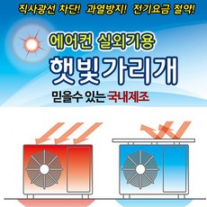 실외기자외선차단