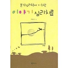 분석심리학에기초한