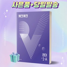 체크체크중1영어