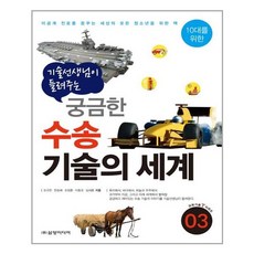 수송기술