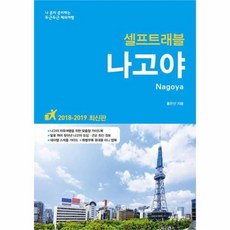 나고야여행