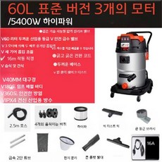 산업용 진공 청소기 건습식 공장 작업장 5400W 고출력 호텔 세차 대형 강력흡입