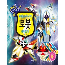 미니카합체로봇종이접기