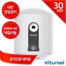귀뚜라미전기온수기30