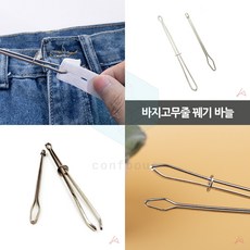 쓰리보스 바지고무줄 꿰기 바늘 바지고무줄바늘