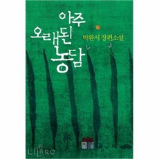 아주오래된농담