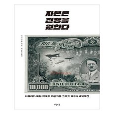 자본은전쟁을원한다 TOP01