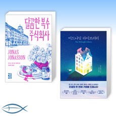 열린책들미드나잇