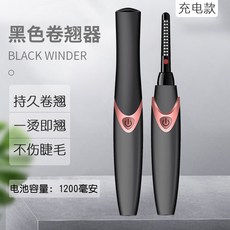 USB 속눈썹 고데기 속눈썹 컬링 충전식, 옵션 5