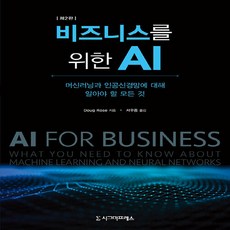 ai비즈니스의모든것