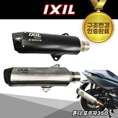 포르자350머플러 TOP01