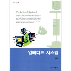 실시간임베디드시스템디자인