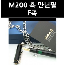 (2914620) M200 흑 만년필 F촉