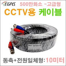 8채널 하이브리드 DVR 이지피스 이지뷰 ERD-0851HS-X 외 추가상품, 동축전원케이블10m(고급형) - 16chdvr