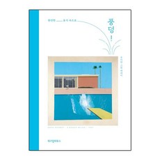 풍덩우지현