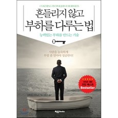 사람을다루는기술