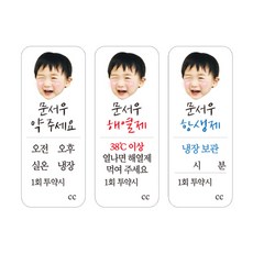 투약병네임스티커