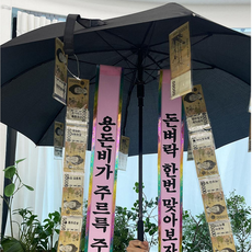부모님 생신 환갑 칠순 어비이날 반전 돈벼락 용돈 이색 용돈박스 우산 화환 서프라이즈 현금선물, 9.랜덤버전+화환B