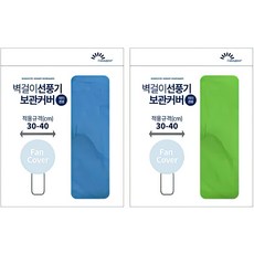 벽걸이써큘레이터 천장형선풍기 벽걸이선풍기 벽걸이 선풍기 커버 덮개 보관 케이스 카바 먼지방지