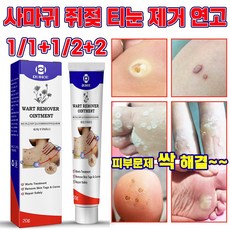 [효과보장] 피부 제거 연고 제거제 점빼기 치료 연고 손 목 얼굴 기미 깨끗하짐, 1개, 20g