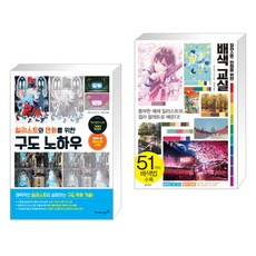 일러스트만화를위한