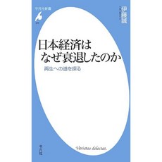 일본 경제는 왜 몰락 했나 : 재생의 길을 모색 (헤이 본샤 신서), 단일옵션, 단일옵션
