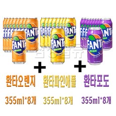 [코카콜라] 환타오렌지+파인+포도 355ml*24캔, 24캔, 355ml