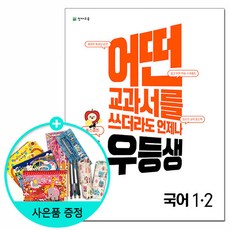 우등생해법국어