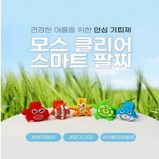 모스클리어
