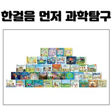 웅진 한걸음 먼저 과학탐구 - 새상품