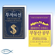 20대부터시작하는부동산공부