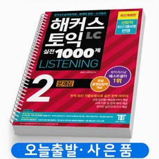 해커스1000제2