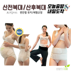 [당일발송] 프라하우스 임산부 산전 산후 복대 다양한사이즈 프리미엄복대