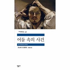 어둠속의사건