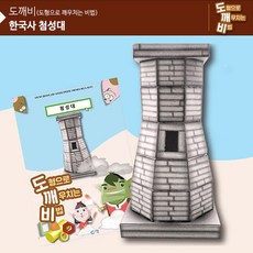 [TP605마켓](가베가족)KS2108 도깨비 한국사 첨성대 퍼즐완구 퍼즐 첨성대퍼즐 입체퍼즐 입체완구+[포장훼손]+[반품불가], ★상품명확인하세요!!, ★상품명확인하세요!!