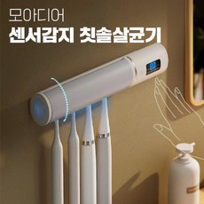 오토라칫솔살균기-추천-상품