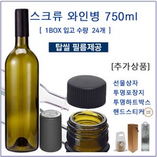 [글라스락_슈가블링] 스크류와인병500ml 750ml(블랙탑씰포함), 24개, 750ml