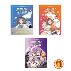 위풍당당여우꼬리3권