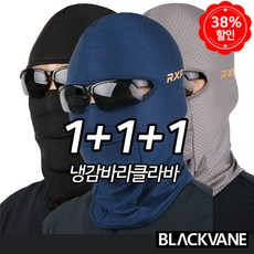 블랙베인 완전밀착 슬림핏 바라클라바 1+1+1 NEW 3단 전체메쉬 여름 냉감 쿨 복면 자전거 오토바이 라이딩 마스크, 블랙+그레이+네이비 - 리에뜨바라클라바