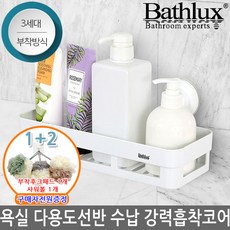 베스럭스 무타공 욕실 주방 일자 선반 다용도 수납 바구니 3세대 강력한 접착 흡착방식 REF-30162