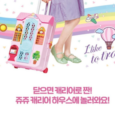 시크릿쥬쥬캐리어하우스