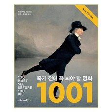 죽기전에꼭봐야할명화1001점