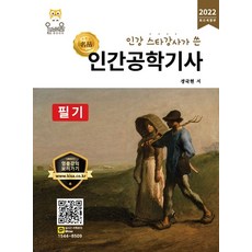 인간공학기사필기책