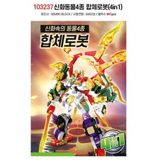 합체로봇4